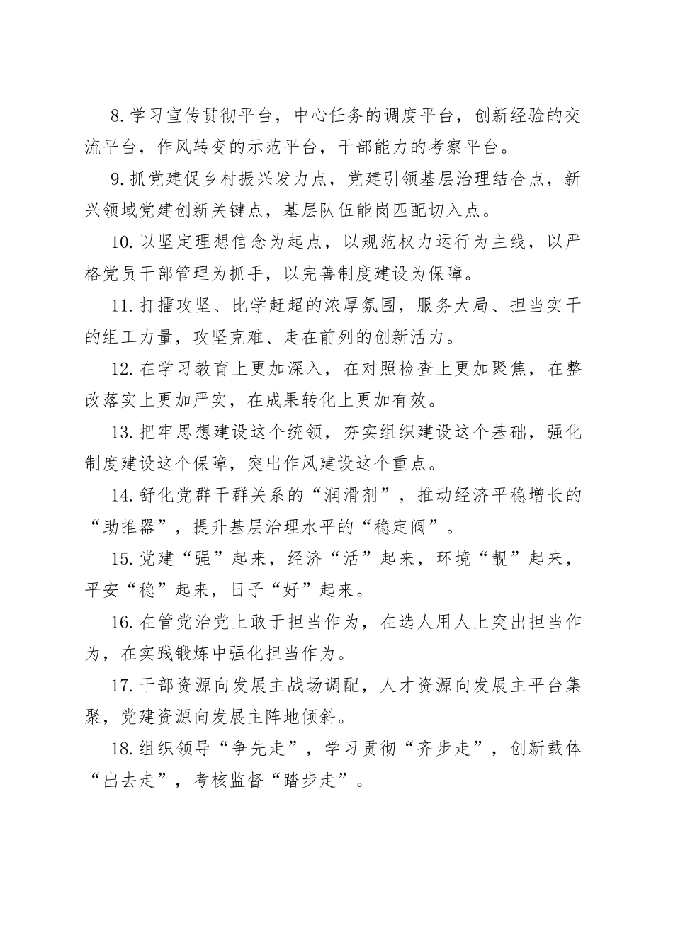 组织工作类排比句40例2022年11月4日976_第2页