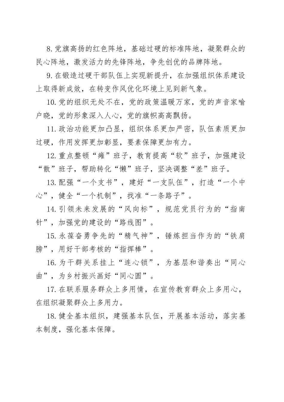 组织工作类排比句40例_第2页