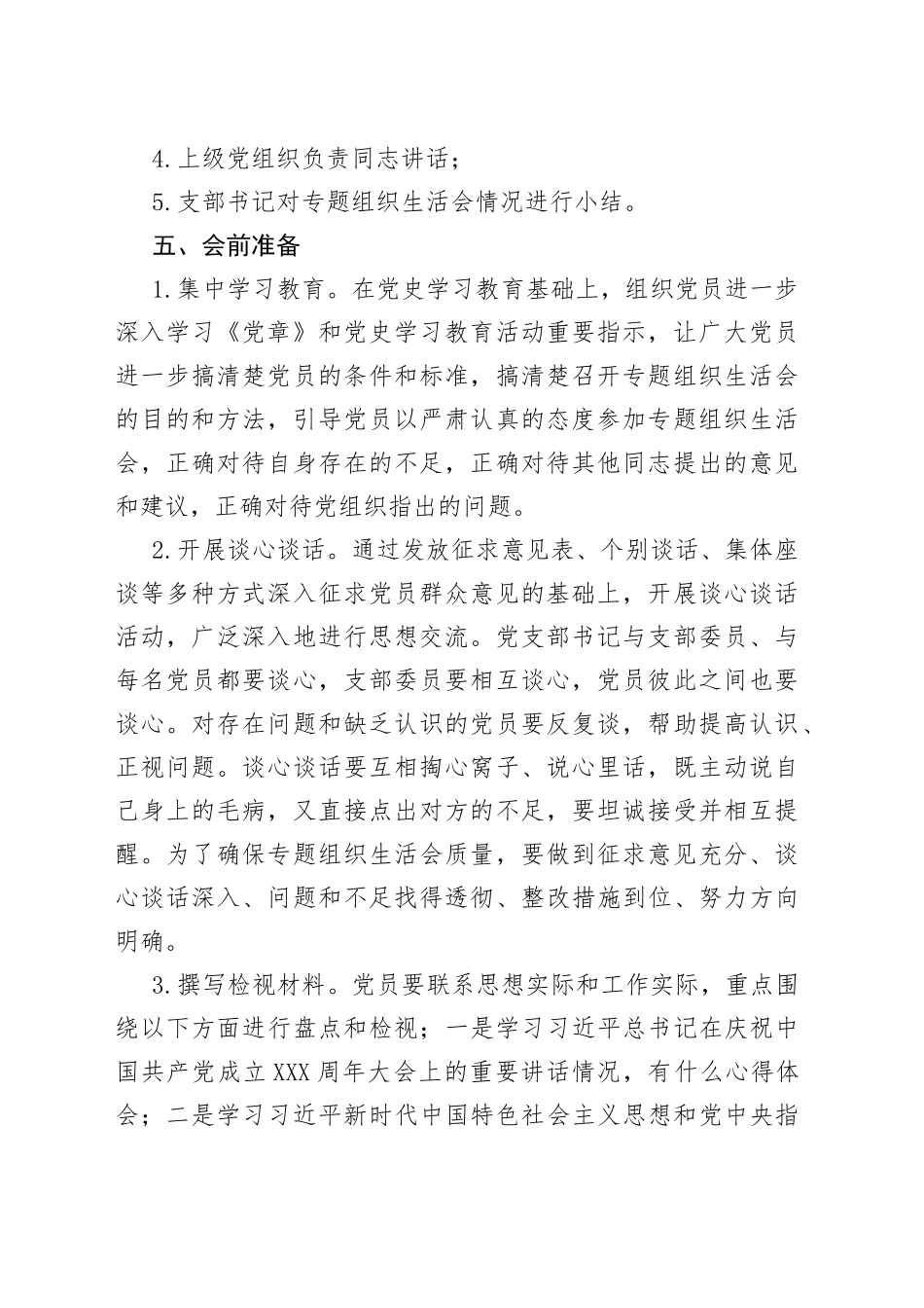 组织党史学习教育主题组织生活会方案_第2页