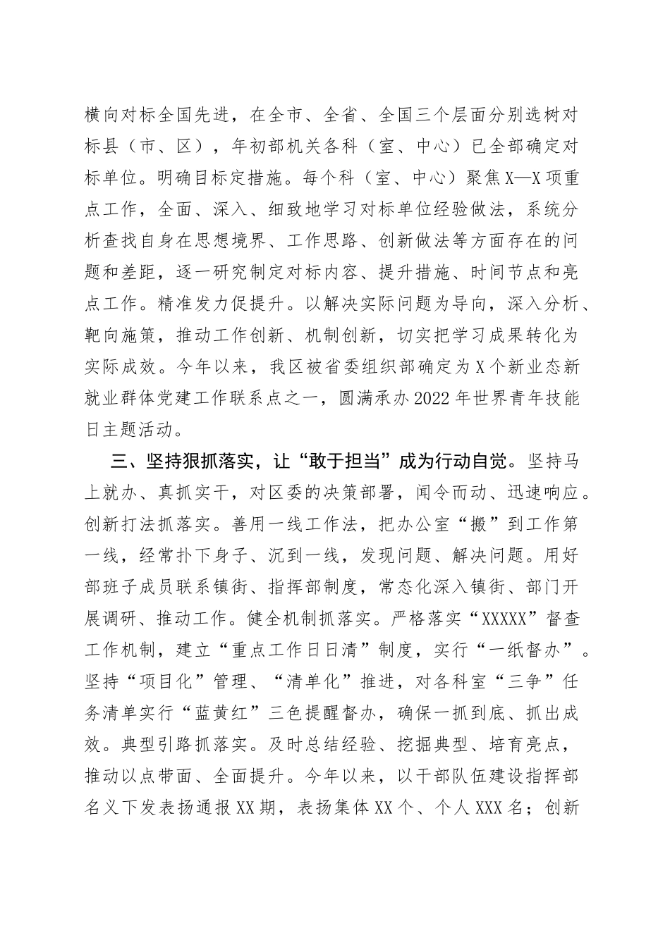 组织部长作风建设座谈会发言提纲_第2页