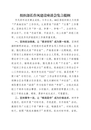 组织部长作风建设座谈会发言提纲