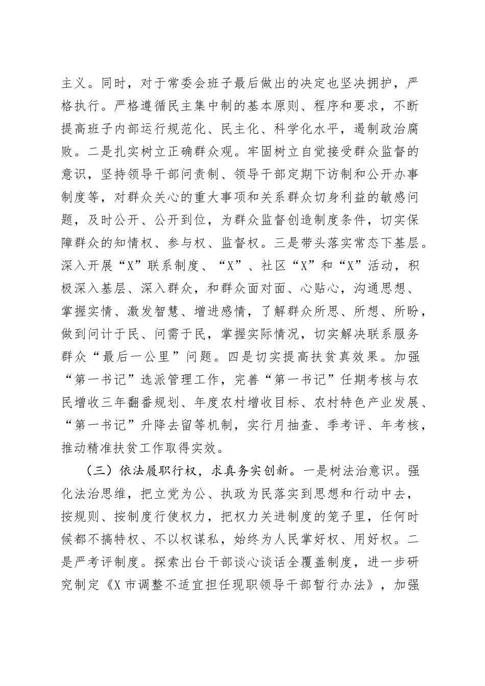 组织部长专题民主生活会对照检查整改措施_第2页