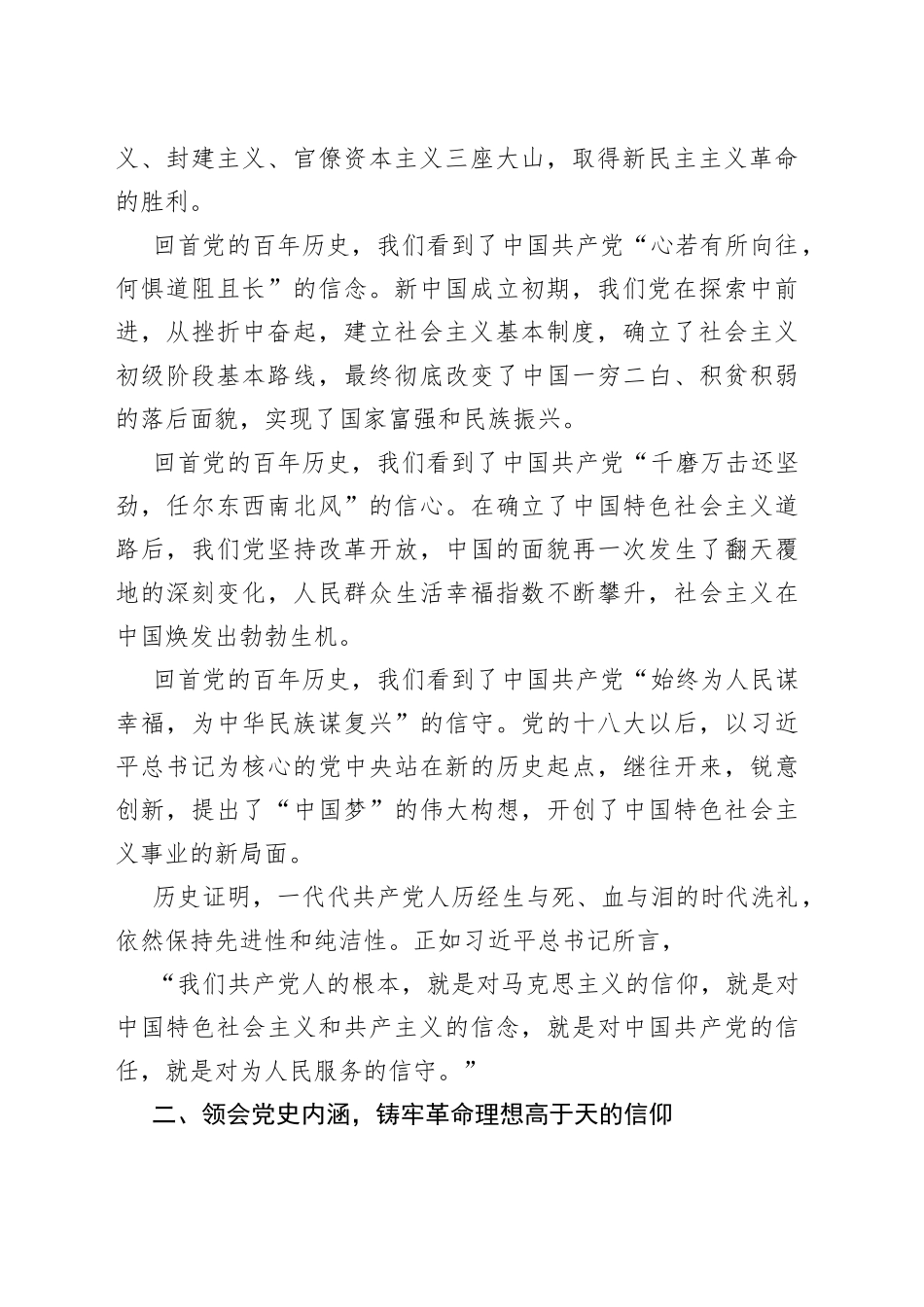 组织部长在主题党日活动上的党课_第2页