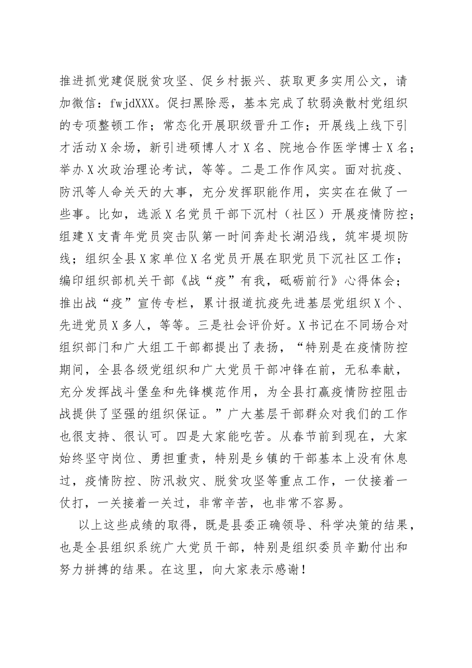 组织部长在全县组织工作重点任务推进会上的讲话_第2页