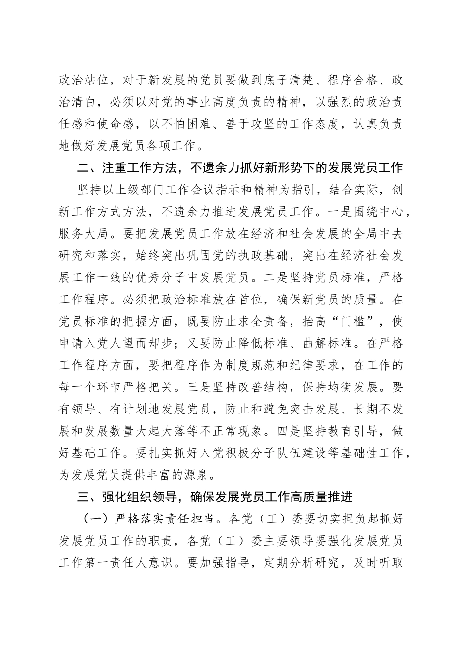 组织部长在全县2022年度发展党员工作调度会上的讲话_第2页