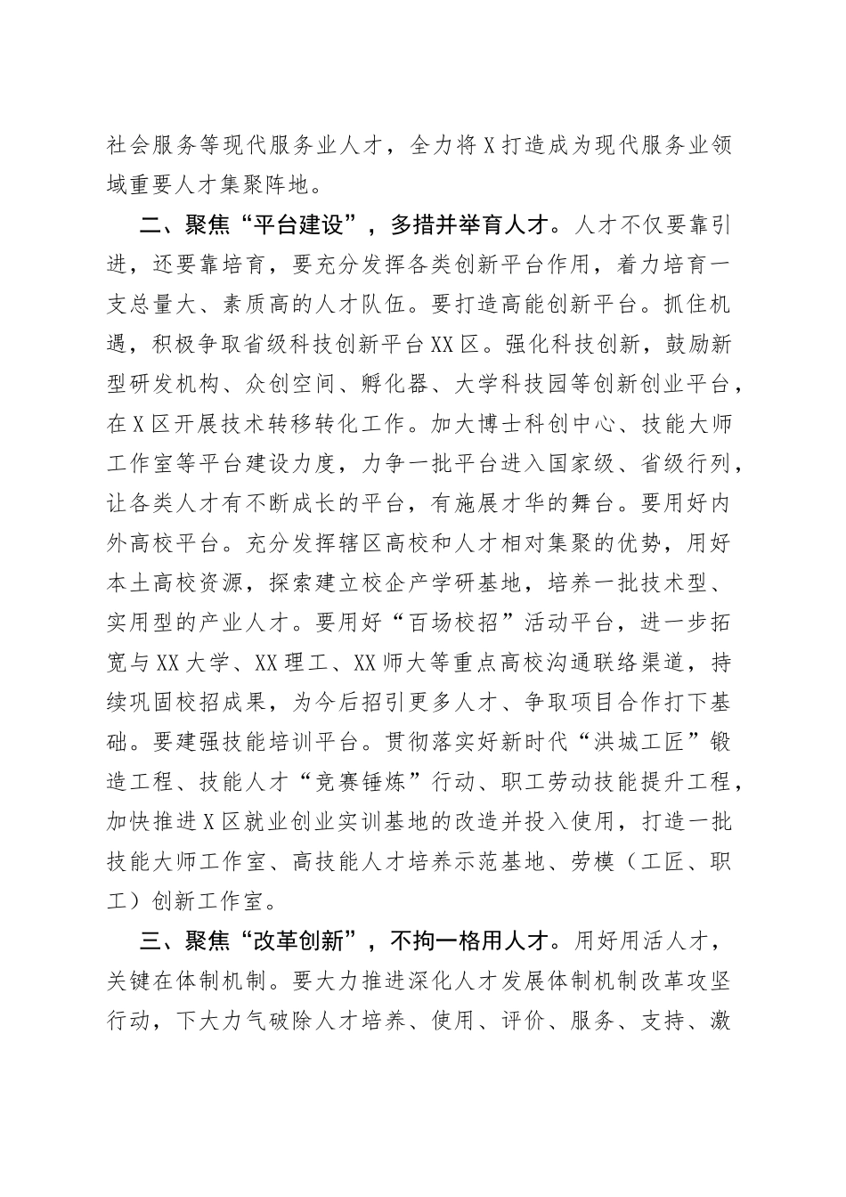 组织部长在全市人才工作座谈会上的发言材料_第2页