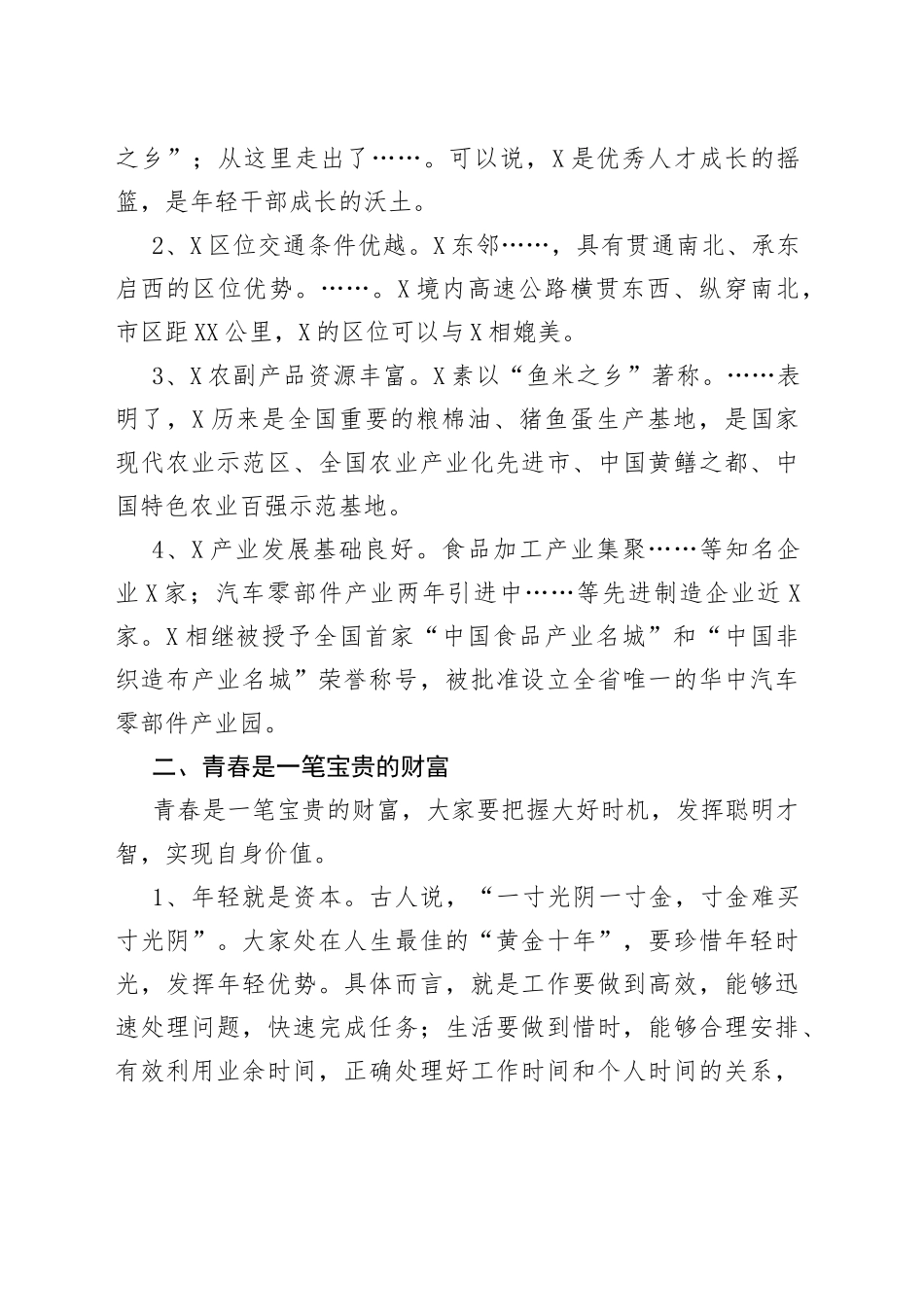 组织部长在公务员、选调生座谈会上的讲话_第2页