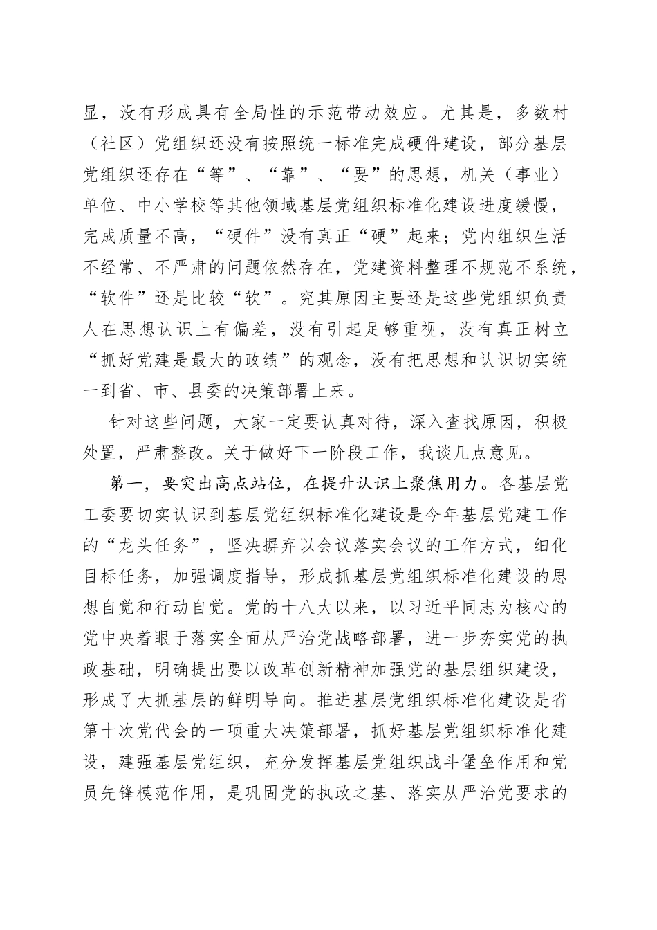 组织部长在2022年全县基层党组织标准化建设现场推进会上的讲话_第2页