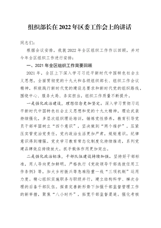 组织部长在2022年区委工作会上的讲话