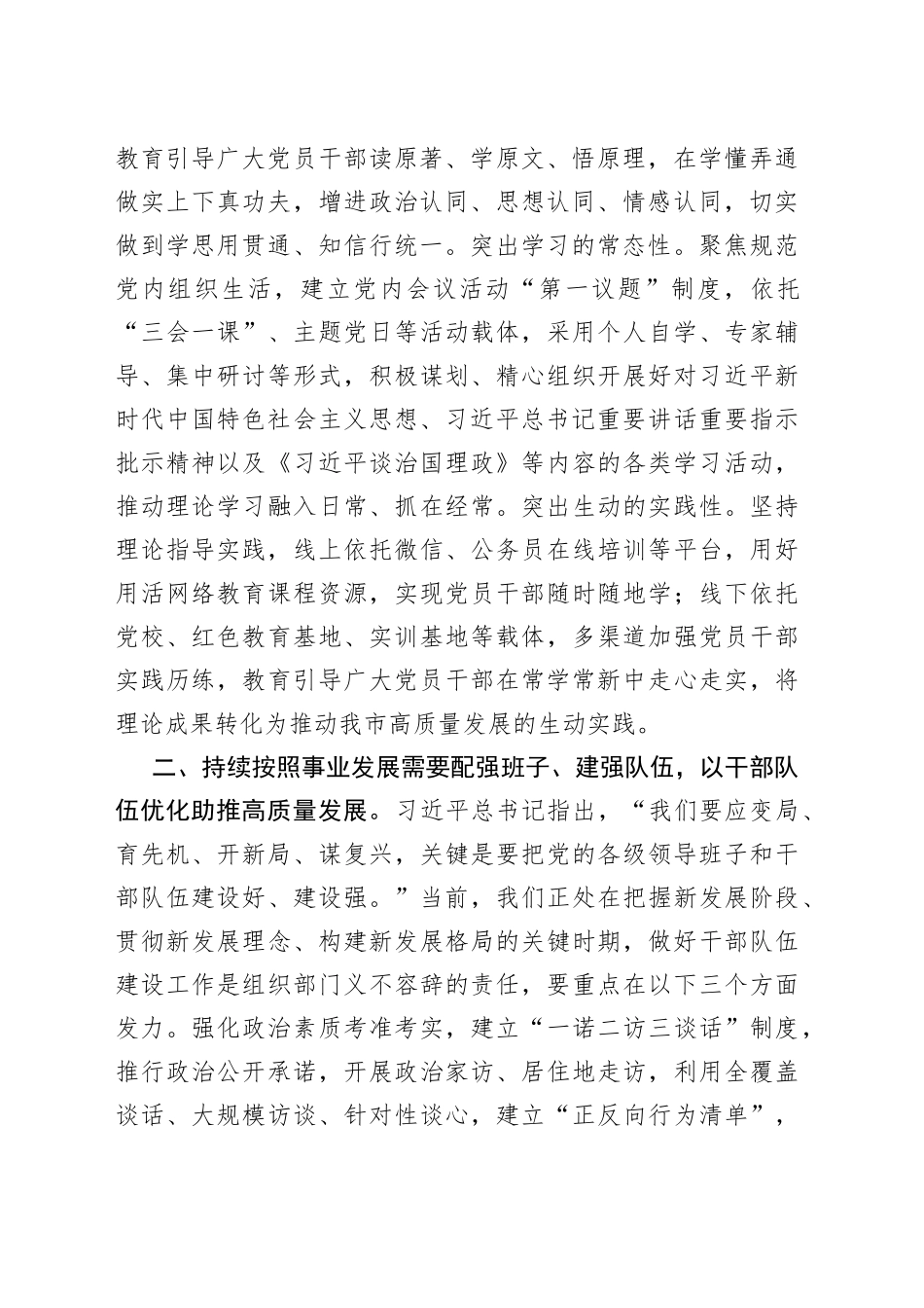 组织部长研讨发言材料_第2页