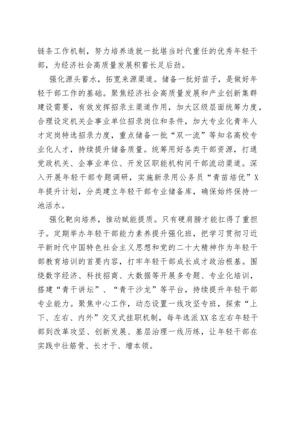组织部长言论汇编（14篇）（20221201-20230111）—今日公文网0542_第2页