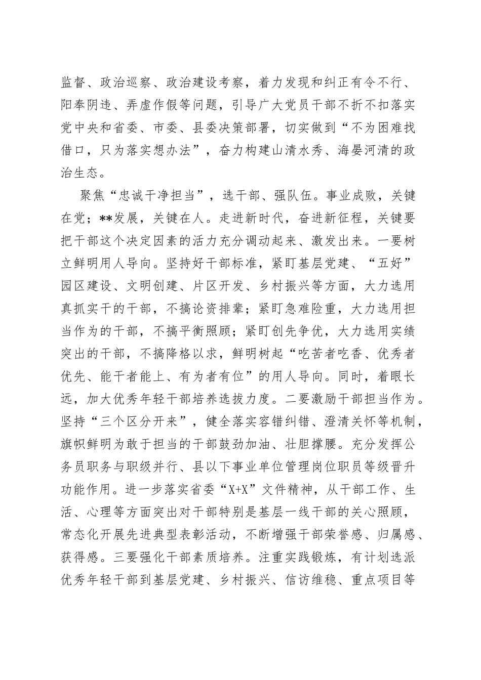 组织部长学习省部级主要领导干部专题研讨班重要讲话研讨发言_第2页