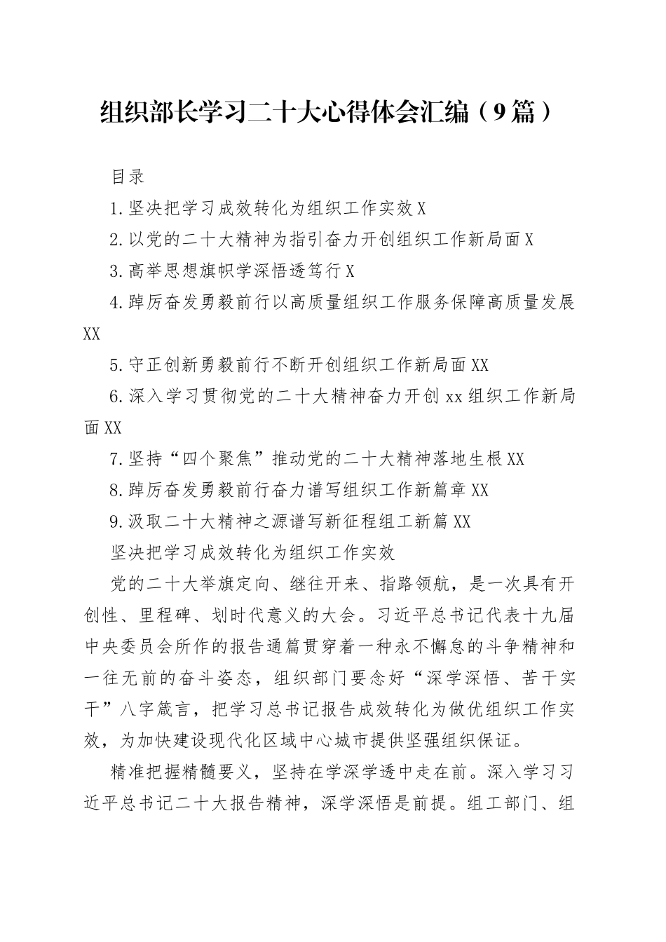 组织部长学习二十大心得体会汇编9篇_第1页