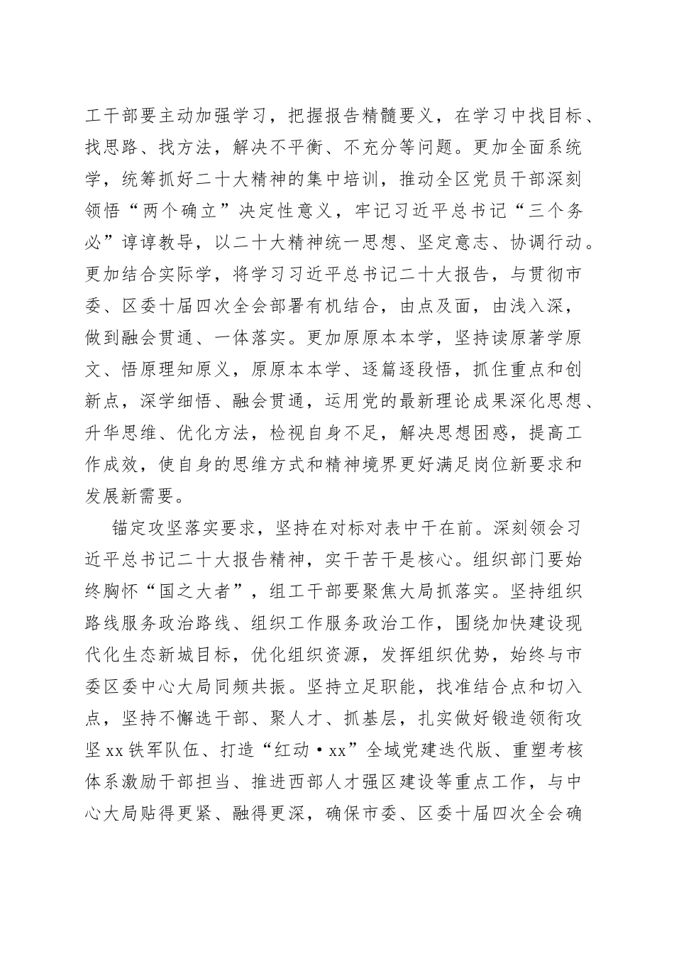 组织部长学习二十大心得体会汇编9篇_第2页