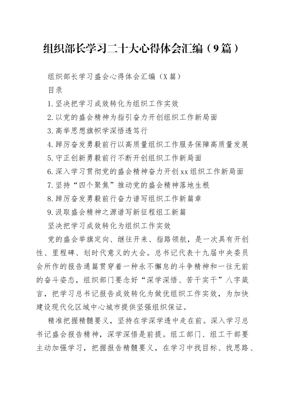 组织部长学习二十大心得体会汇编（9篇）_第1页