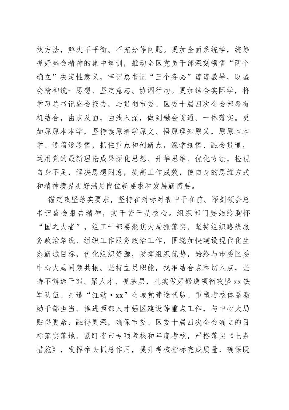 组织部长学习二十大心得体会汇编（9篇）_第2页