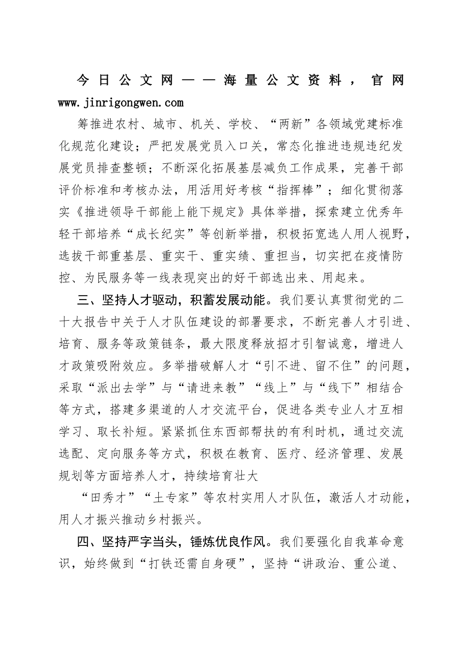 组织部长学习党的二十大报告座谈会发言57_1_第2页