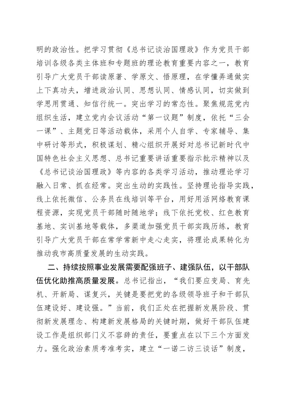 组织部长学习《谈治国理政》第四卷研讨发言材料_第2页