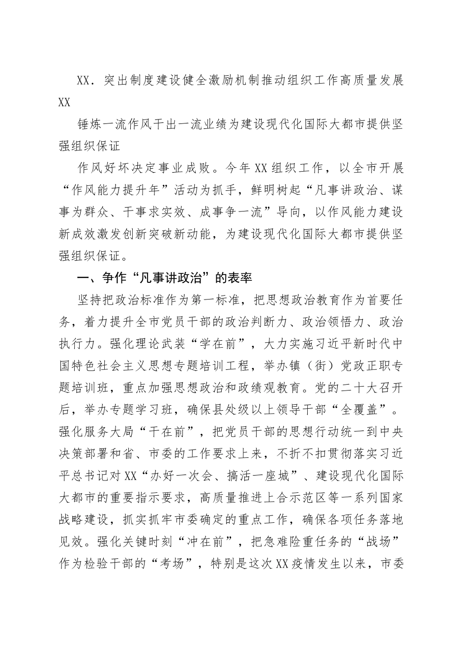 组织部长谈提升组织工作创新力合集15篇_第2页