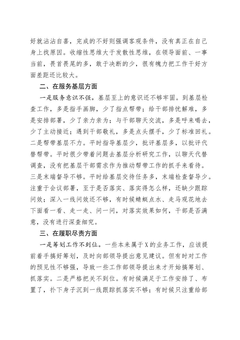 组织部长检查剖析材料_第2页