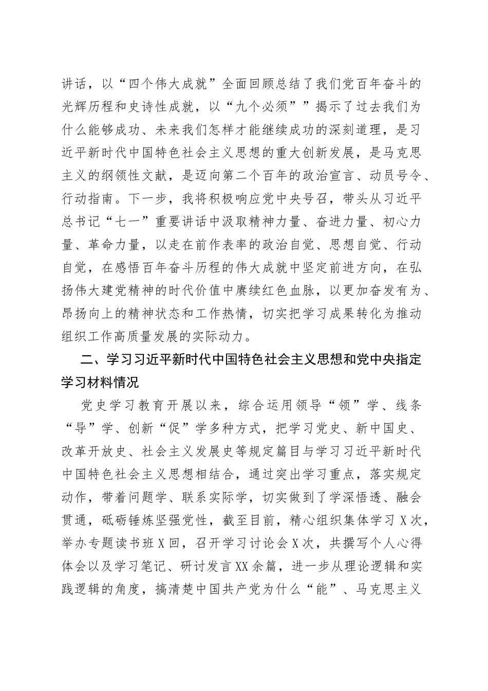 组织部长党史学习教育专题组织生活会个人检视剖析材料_第2页