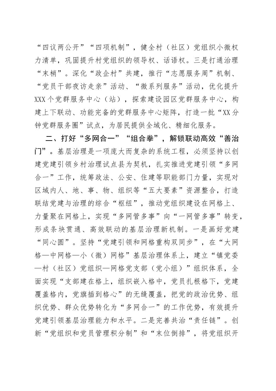 组织部长党建引领基层治理座谈会发言00321_第2页