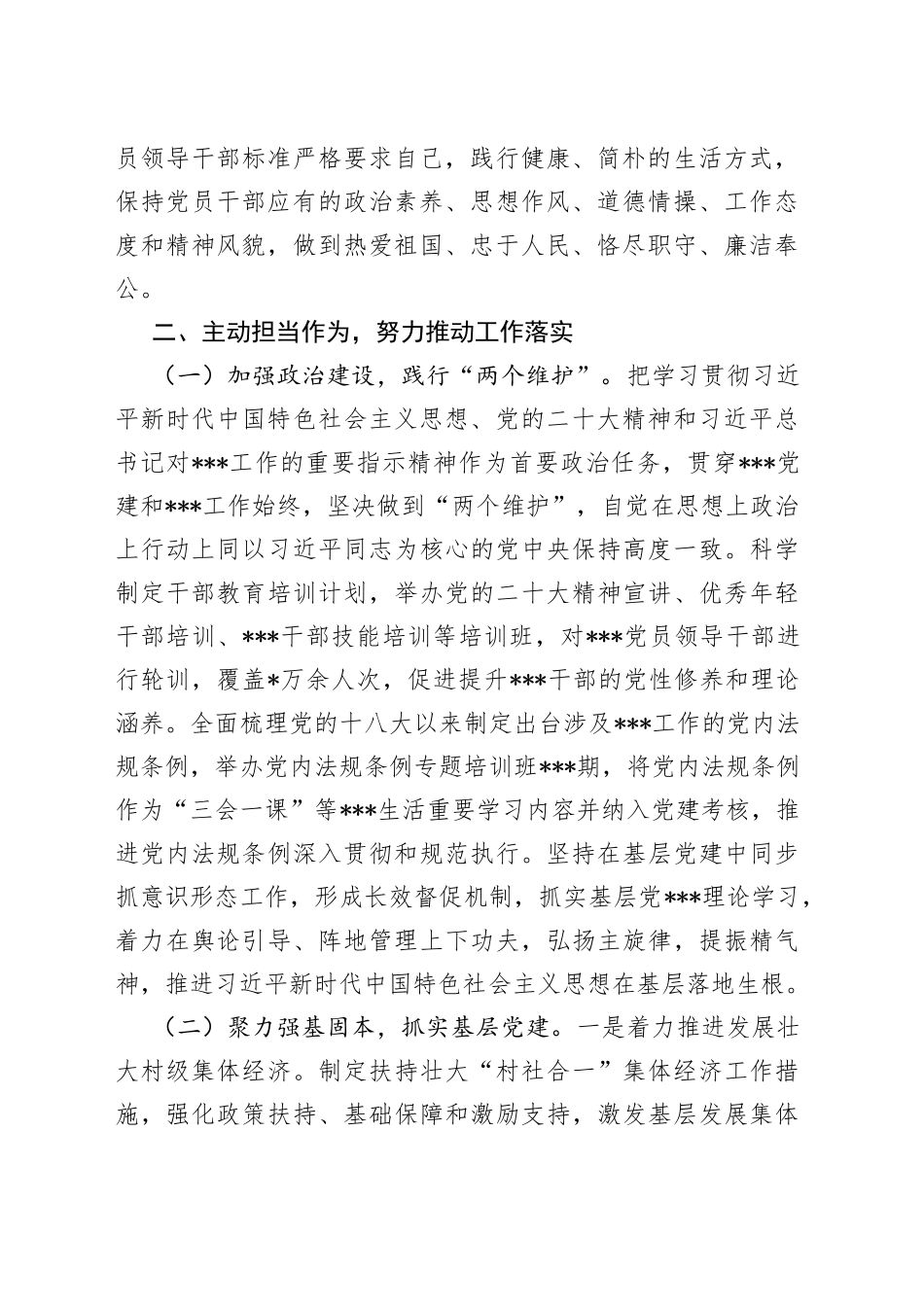 组织部长2022年度述德述职述廉报告11280_第2页