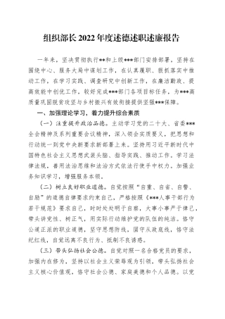 组织部长2022年度述德述职述廉报告11280