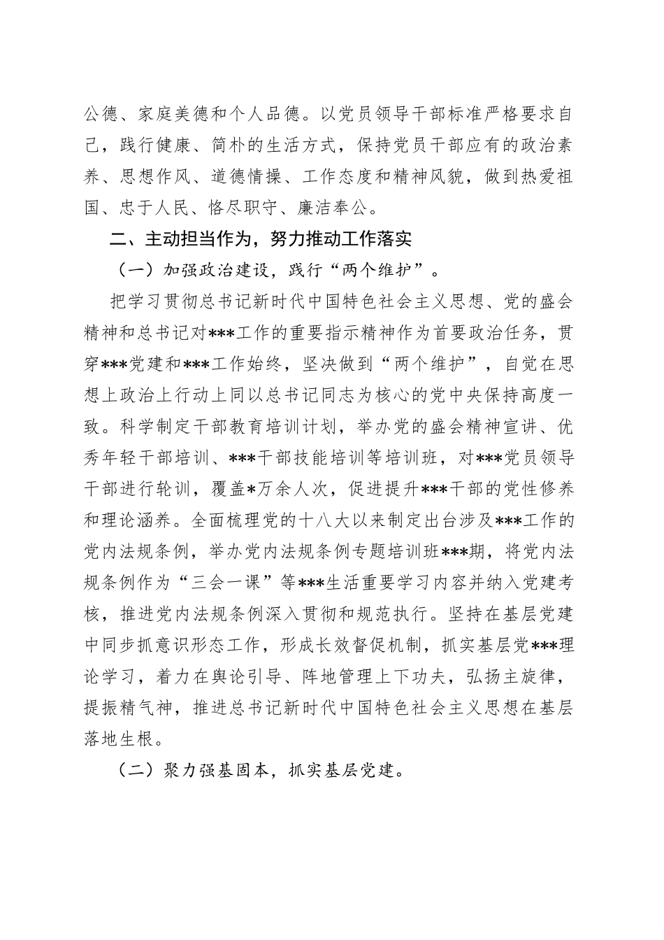 组织部长2022年度述德述职述廉报告_第2页