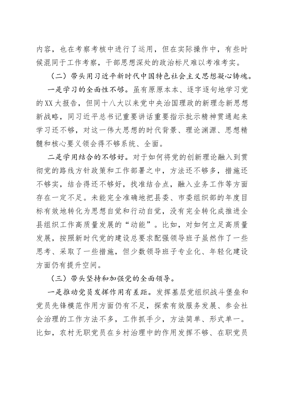 组织部长2022年度民主生活会个人“六个方面”检视材料—今日公文网6_第2页