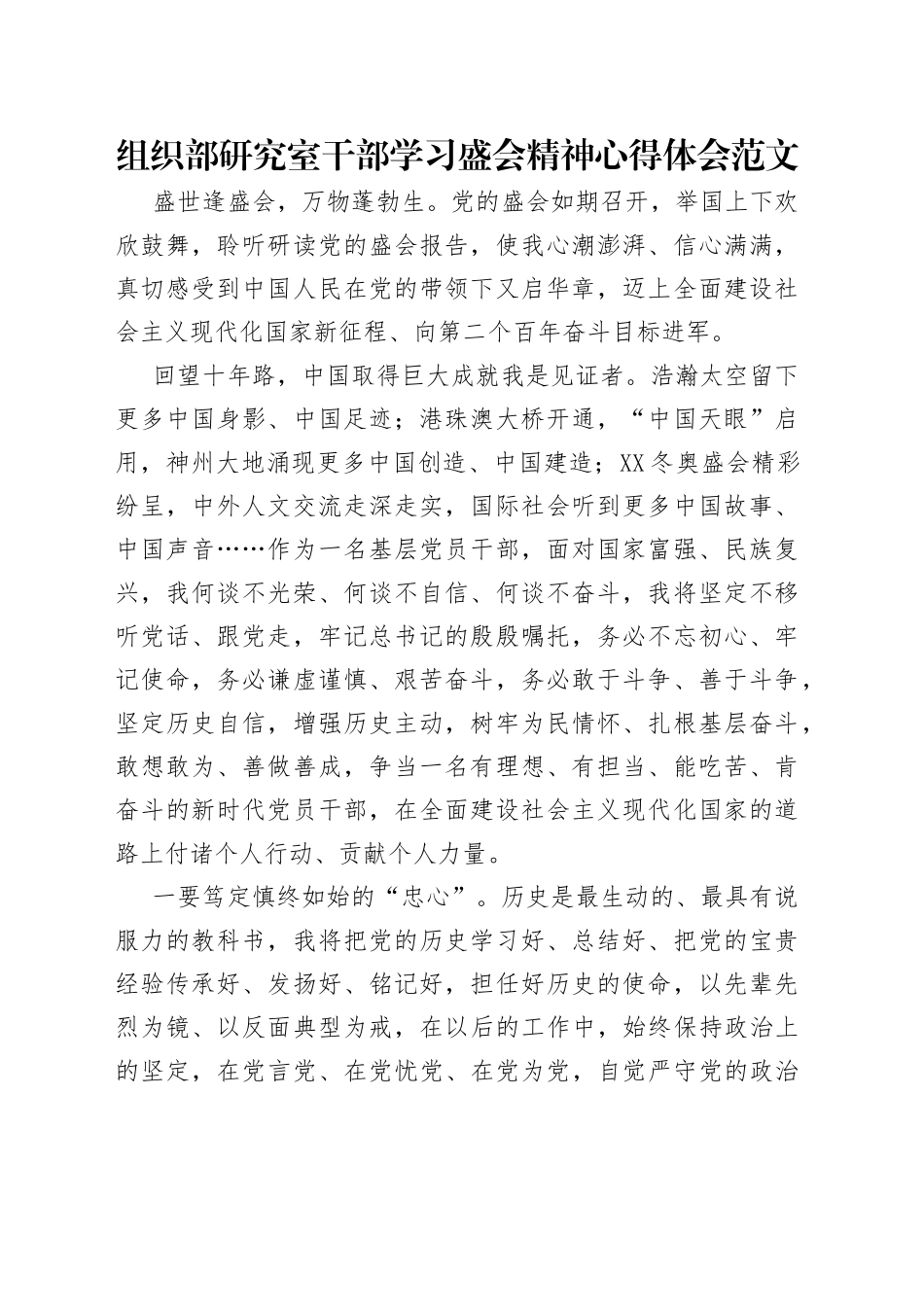组织部研究室干部学习盛会精神心得体会范文_第1页