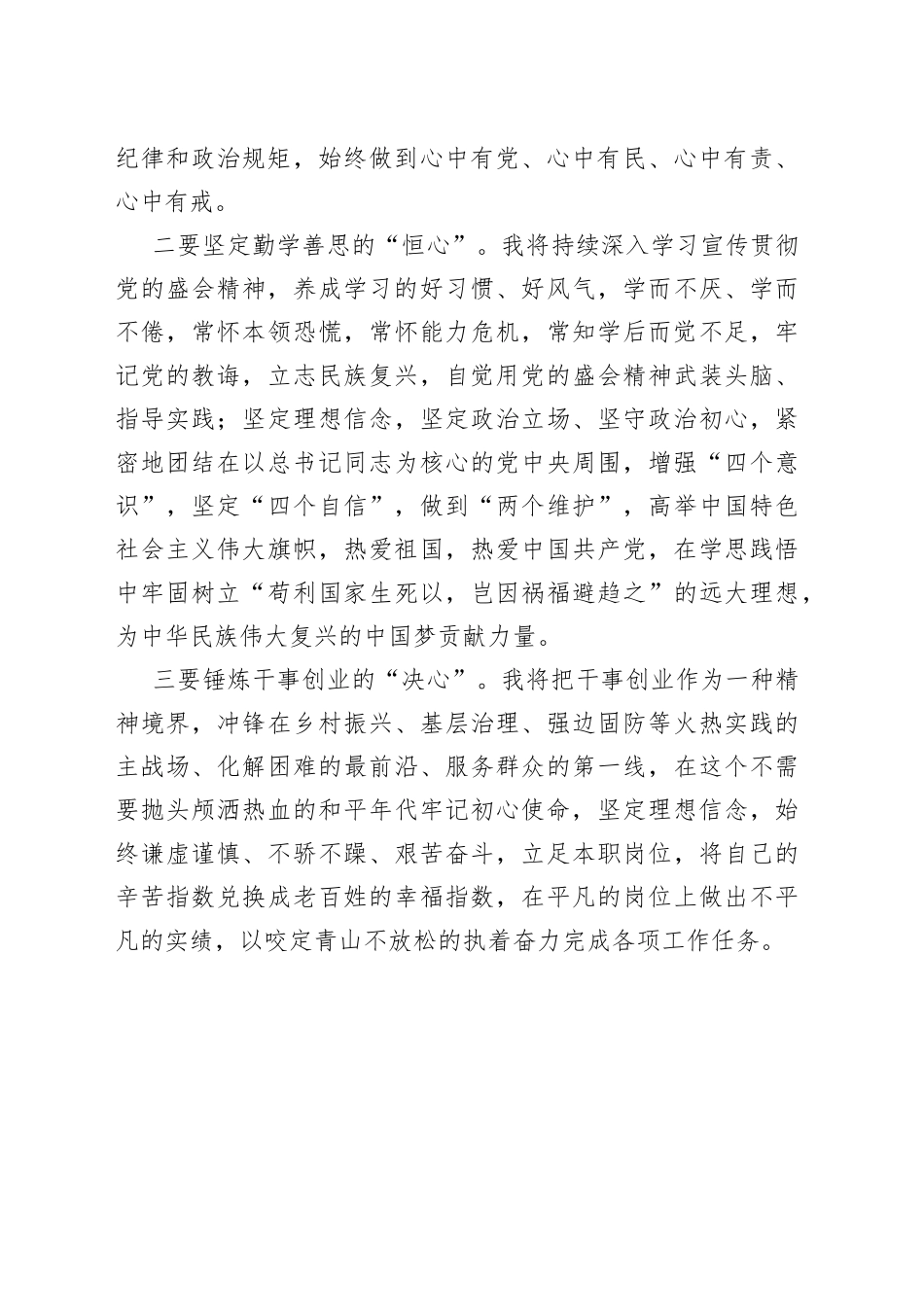 组织部研究室干部学习盛会精神心得体会范文_第2页