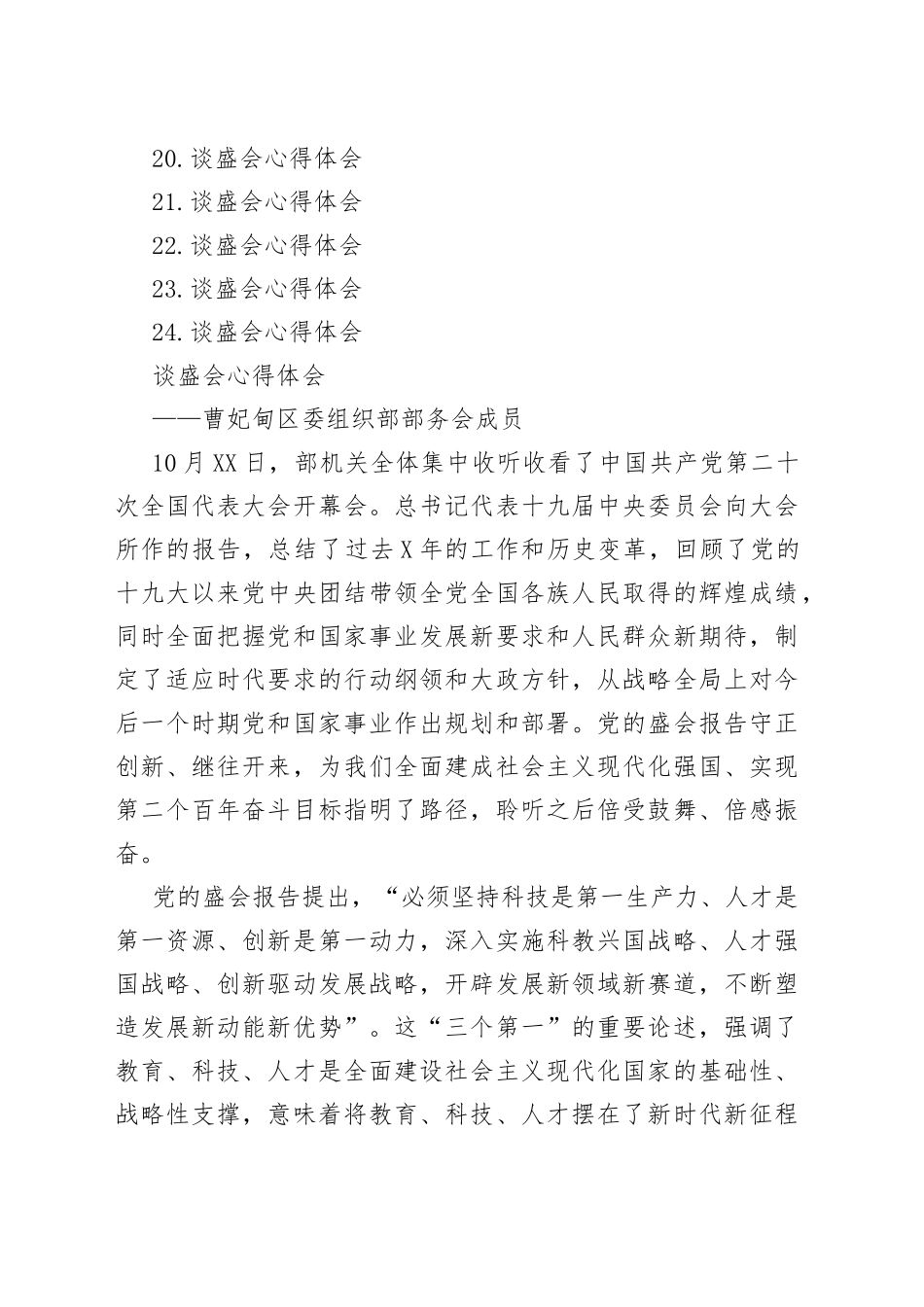 组织部学习党的盛会心得体会汇编_第2页