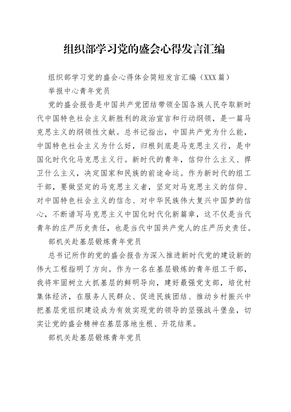 组织部学习党的盛会心得发言汇编_第1页