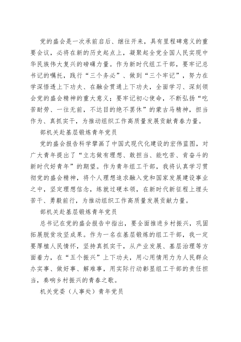 组织部学习党的盛会心得发言汇编_第2页