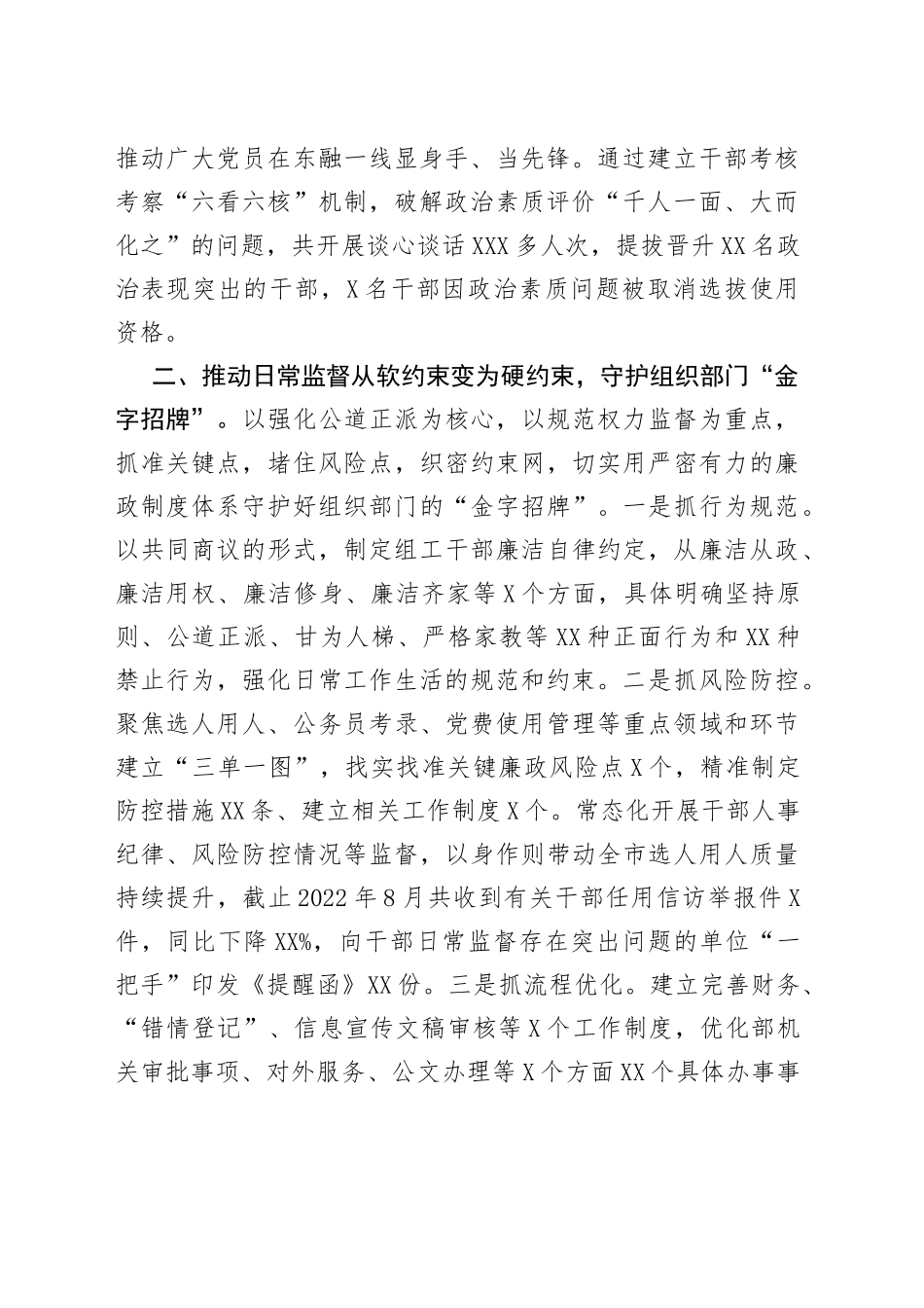 组织部清廉机关建设工作汇报_第2页