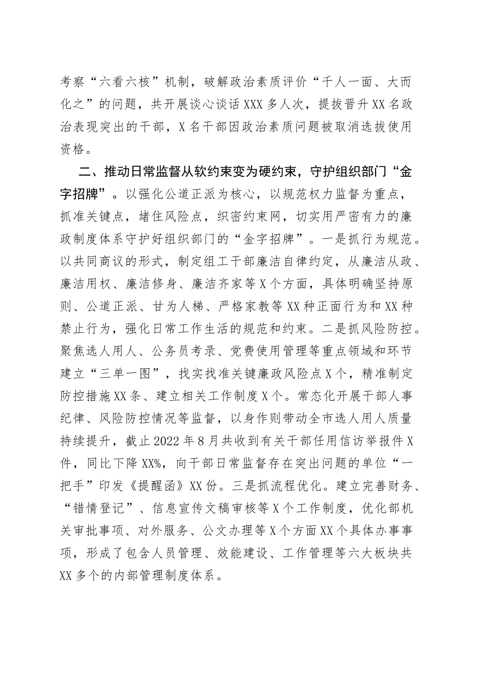 组织部清廉机关建设工作汇报（2）_第2页