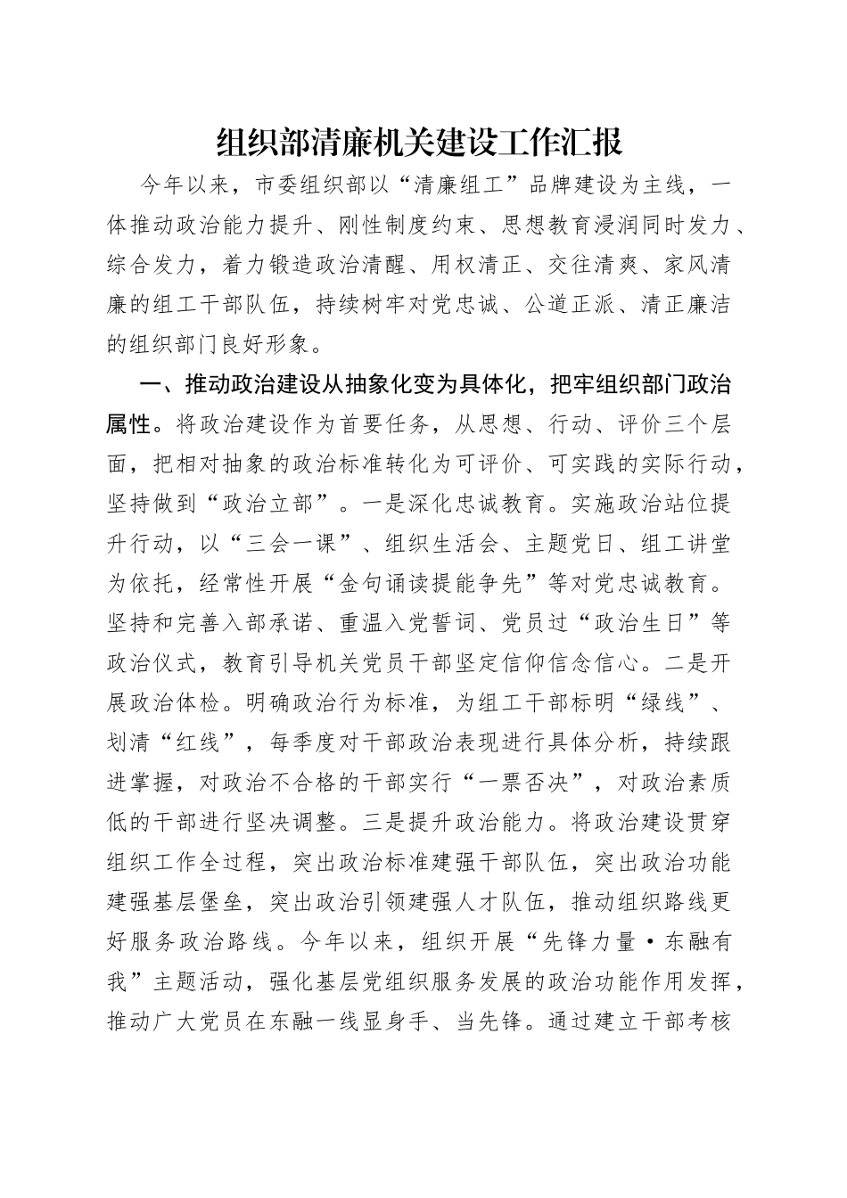 组织部清廉机关建设工作汇报（1）_第1页