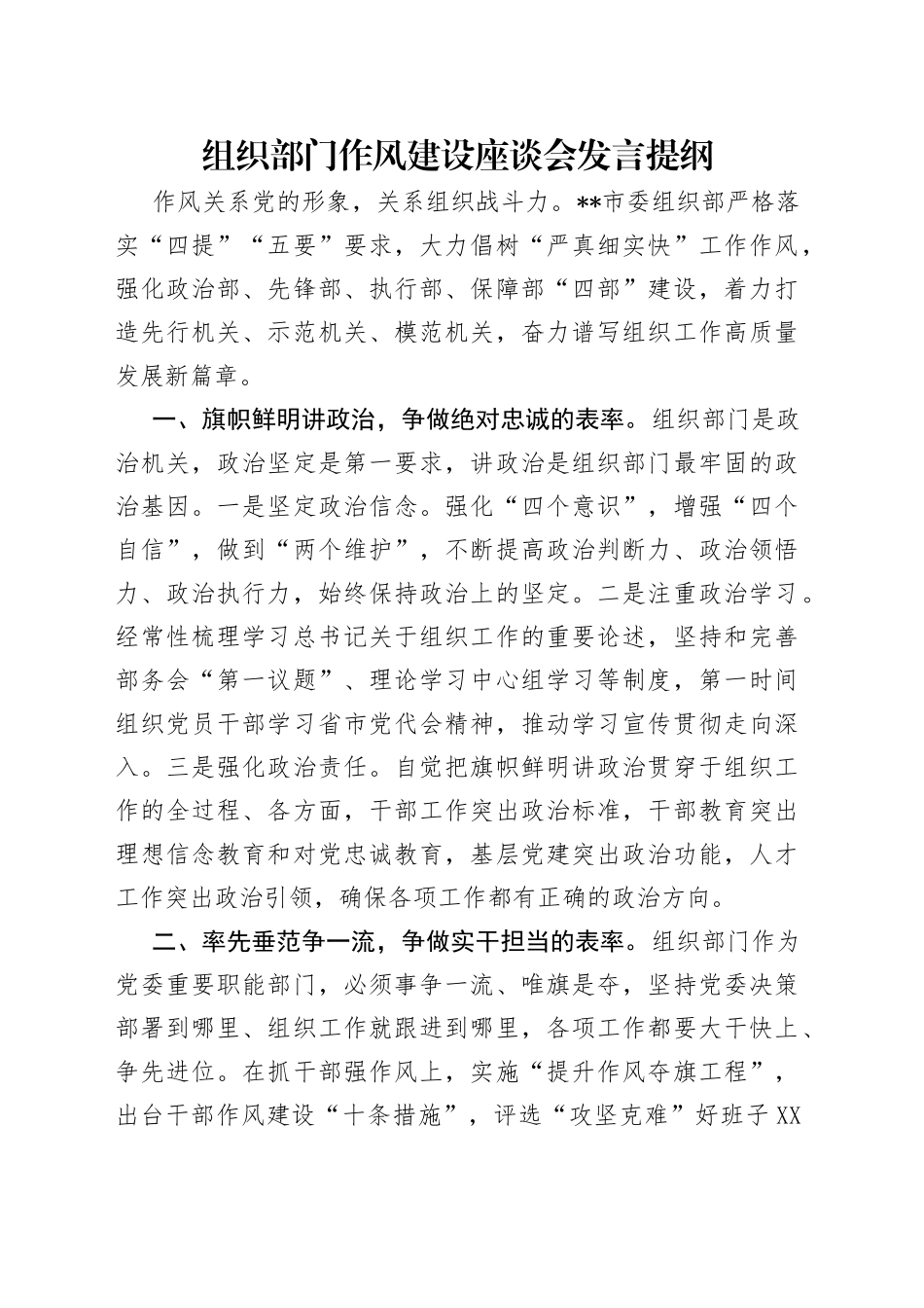 组织部门作风建设座谈会发言提纲_第1页