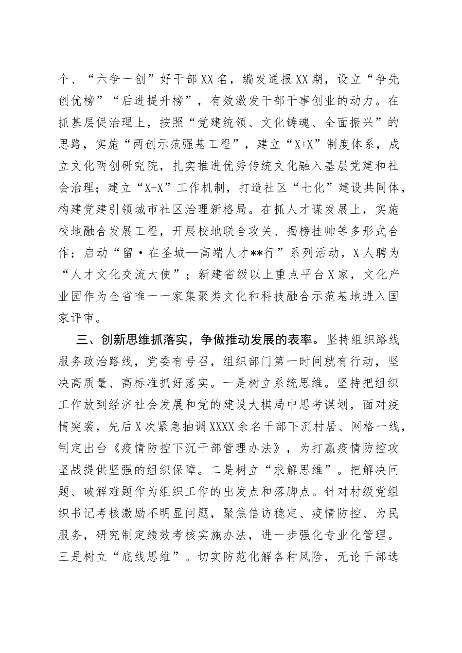 组织部门作风建设座谈会发言提纲_第2页