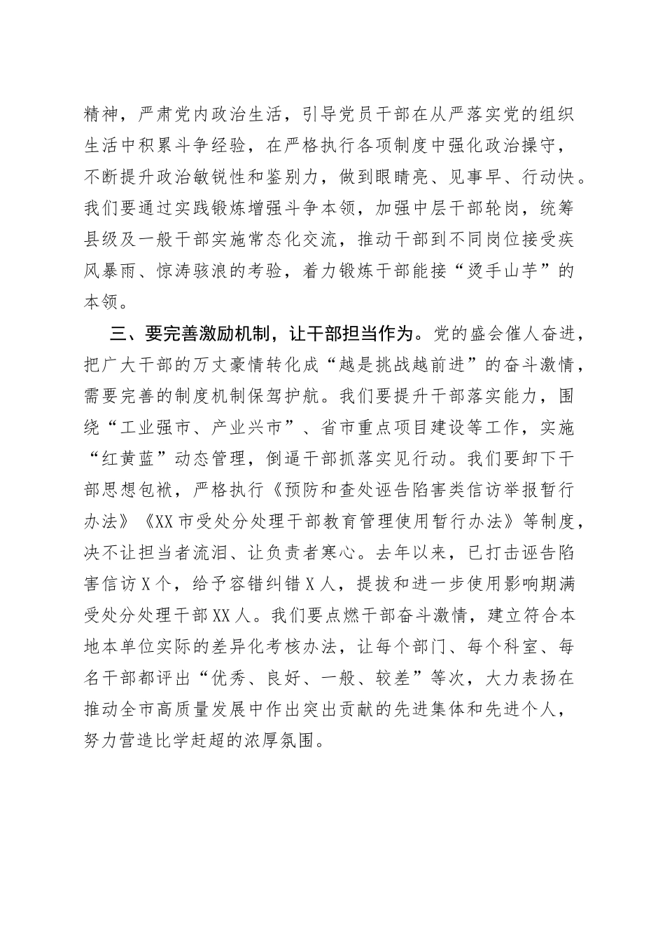 组织部门务虚会发言提纲_第2页