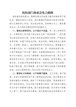 组织部门务虚会发言提纲