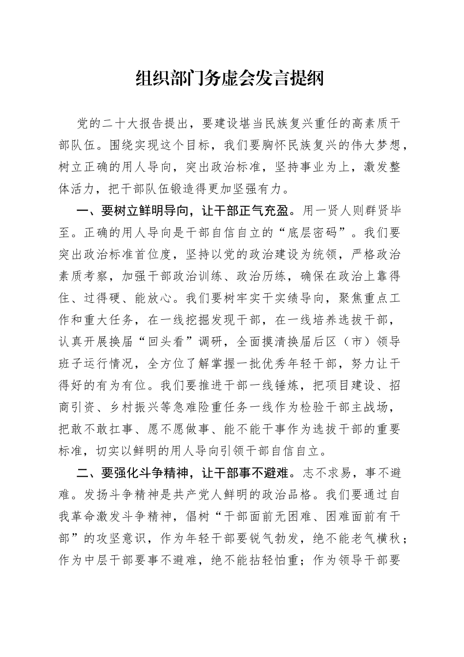 组织部门务虚会发言提纲（1）_第1页