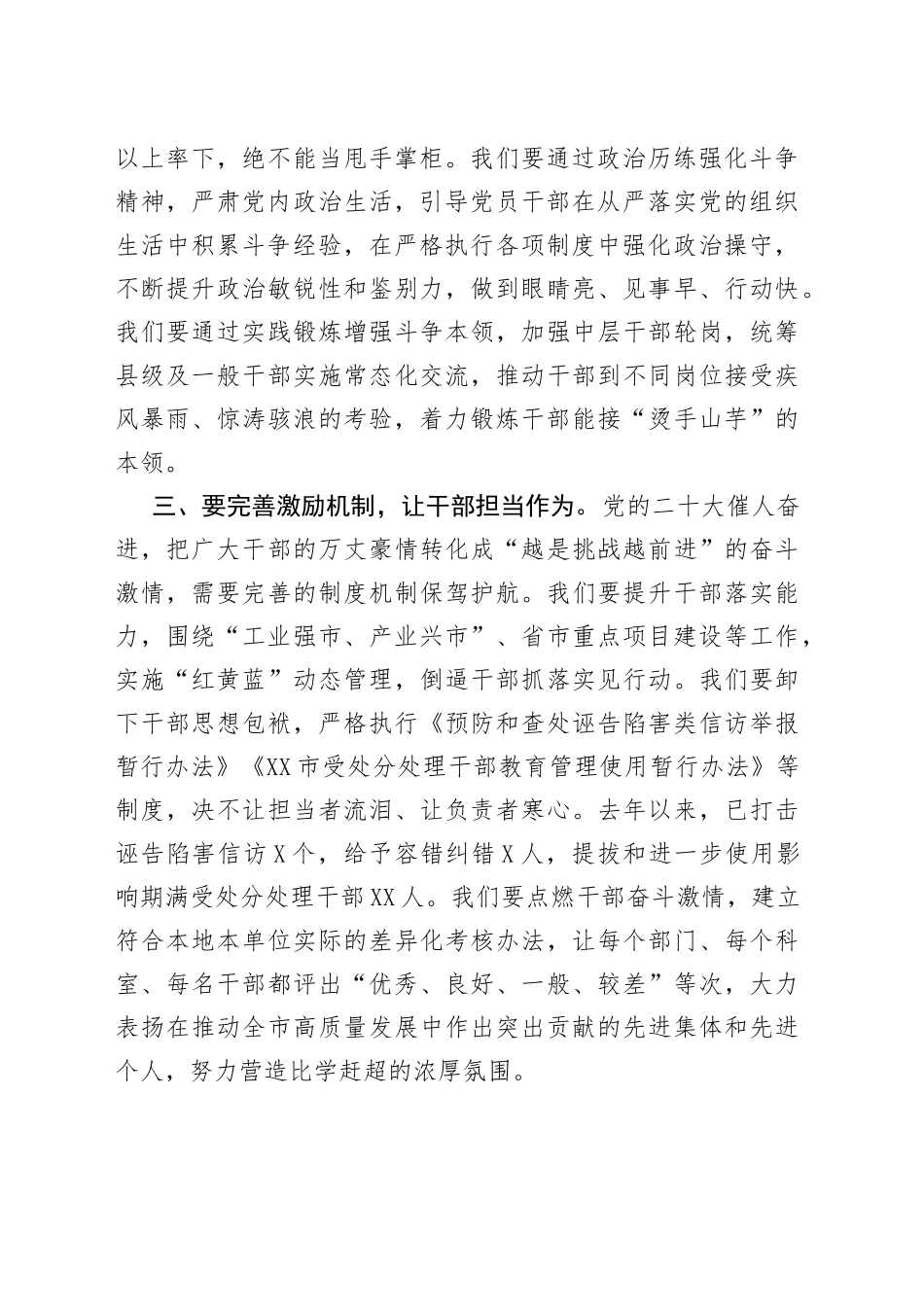 组织部门务虚会发言提纲（1）_第2页