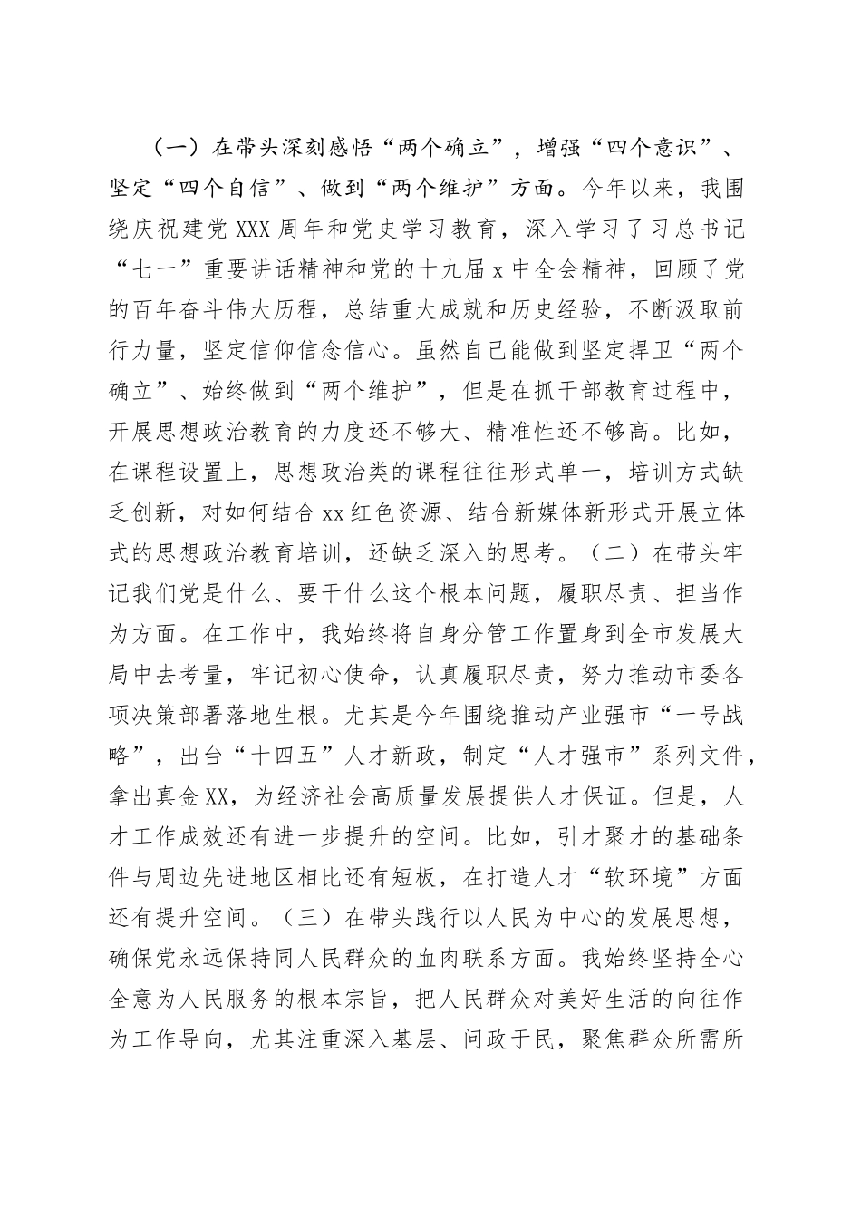 组织部副部长2022年专题民主生活会个人对照检查材料_第2页