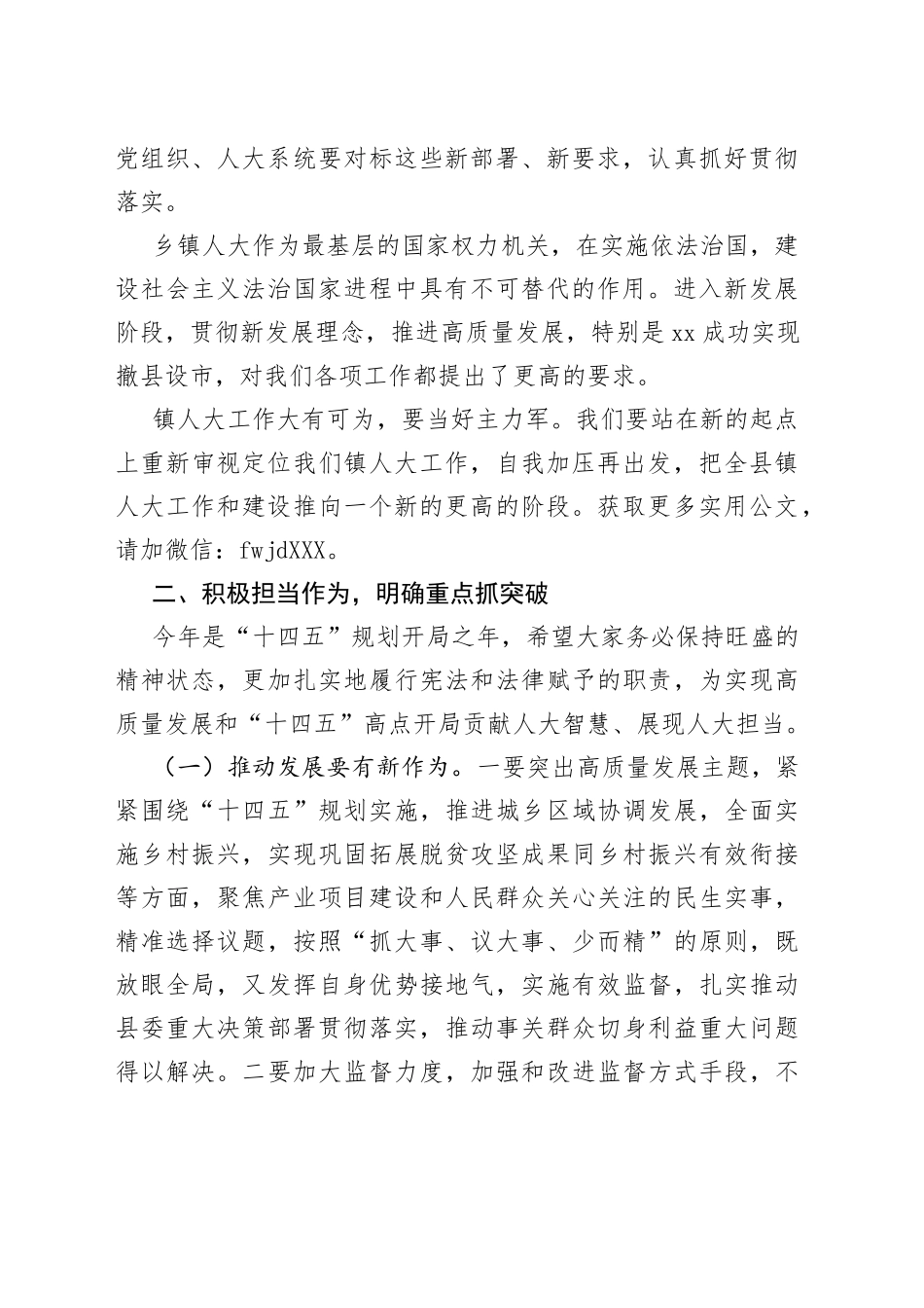 组织部部长在镇人大工作座谈会上的讲话_第2页