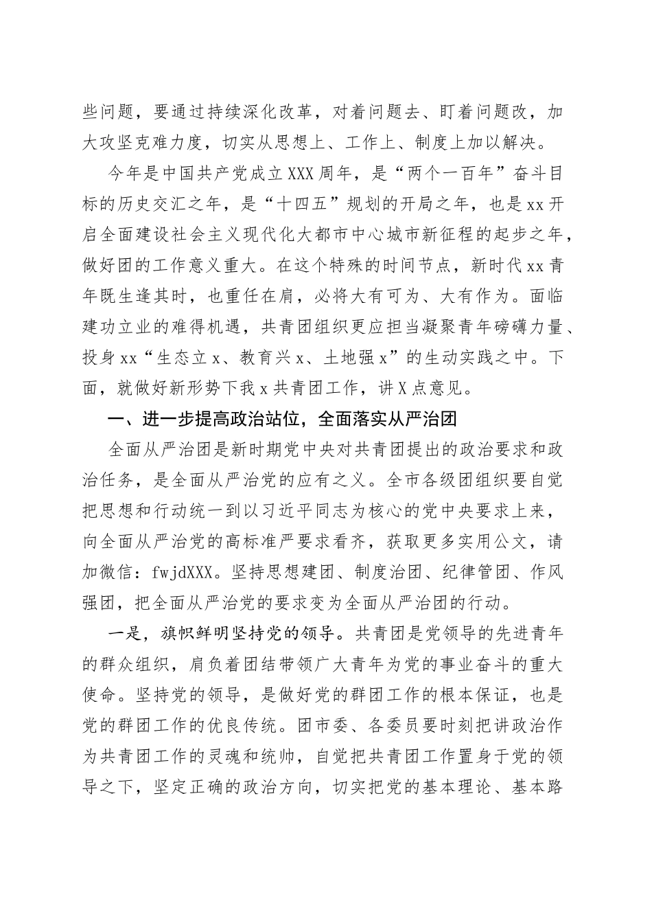 组织部部长在共青团全体（扩大）会议上的讲话_第2页