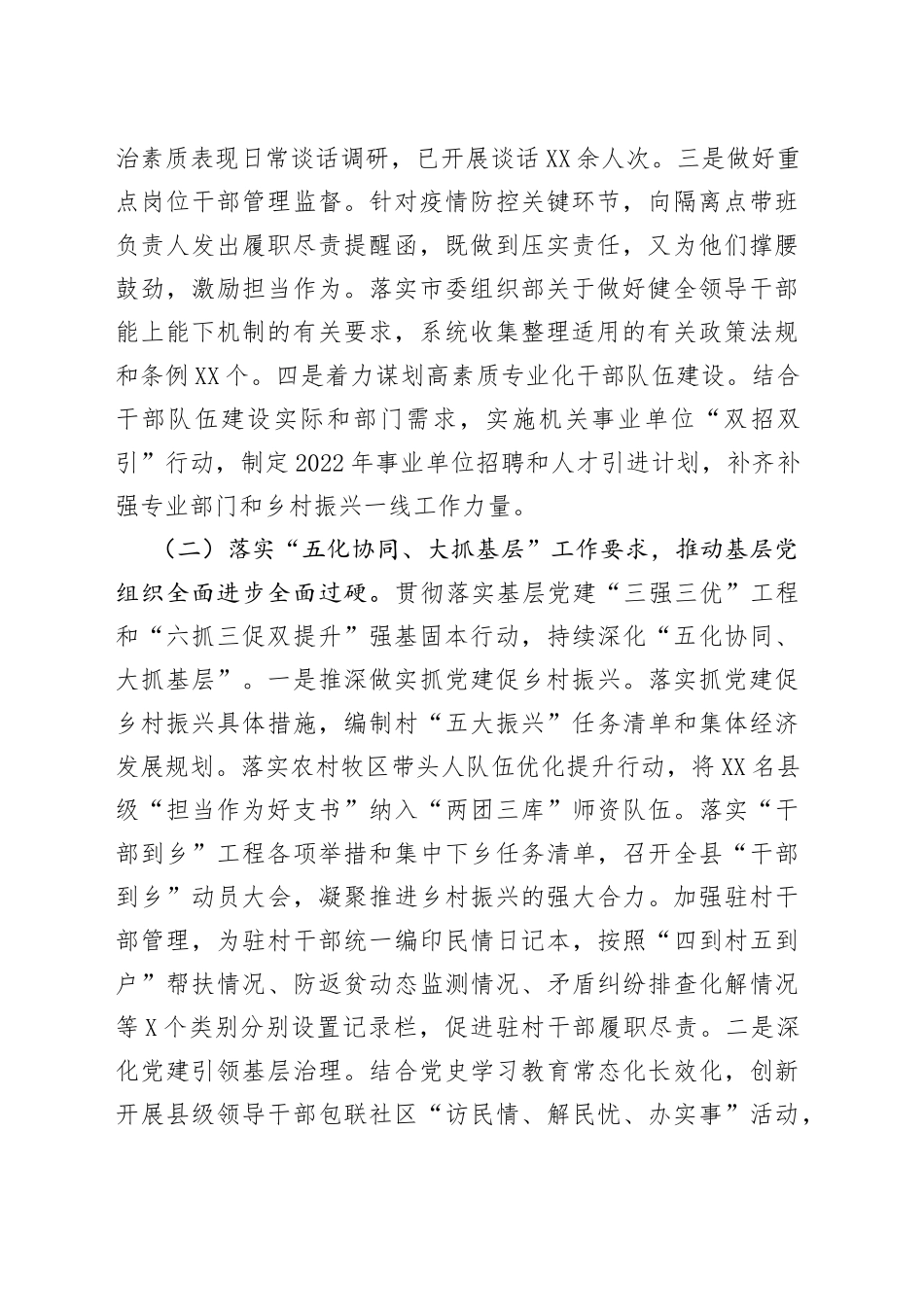 组织部2022年上半年工作总结和下半年工作计划52_第2页