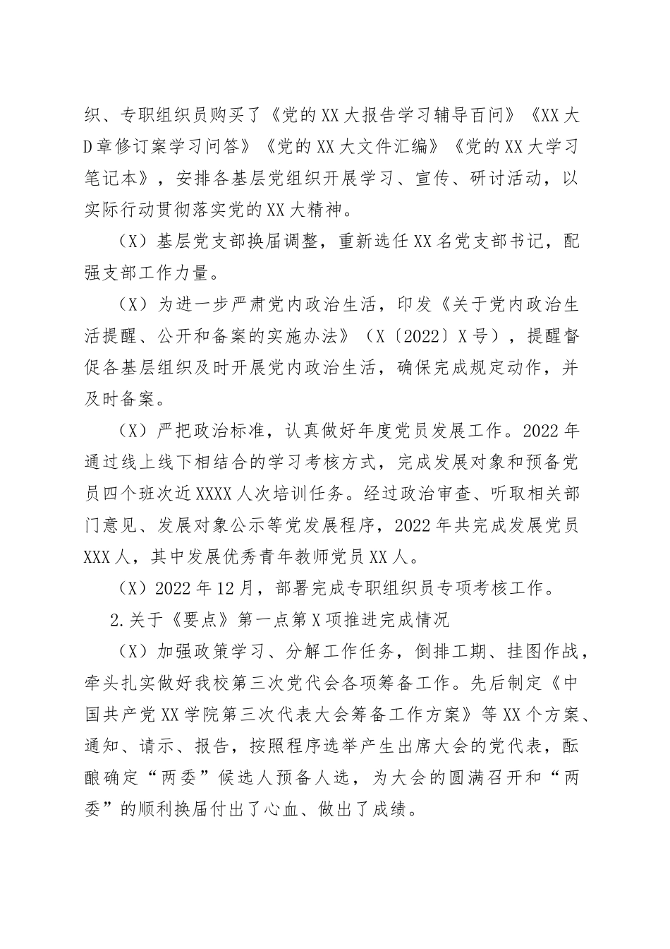 组织部2022年工作总结（学校）24_第2页