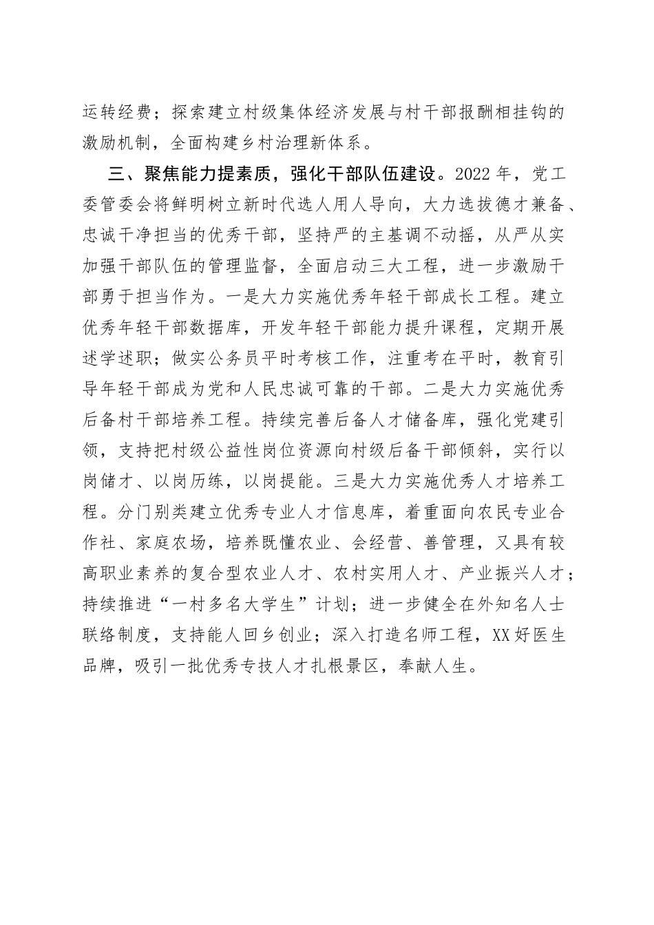 组织部2022年工作要点范文_第2页